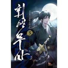 회생무사 3