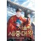 서울역 세종대왕 4
