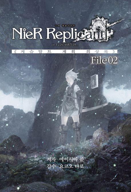 니어 레플리칸트 NieR Replicant ver.1.22474487139…