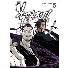 북검전기 5