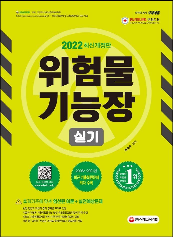 2022 위험물기능장 실기