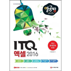 2022 ITQ 엑셀 2016