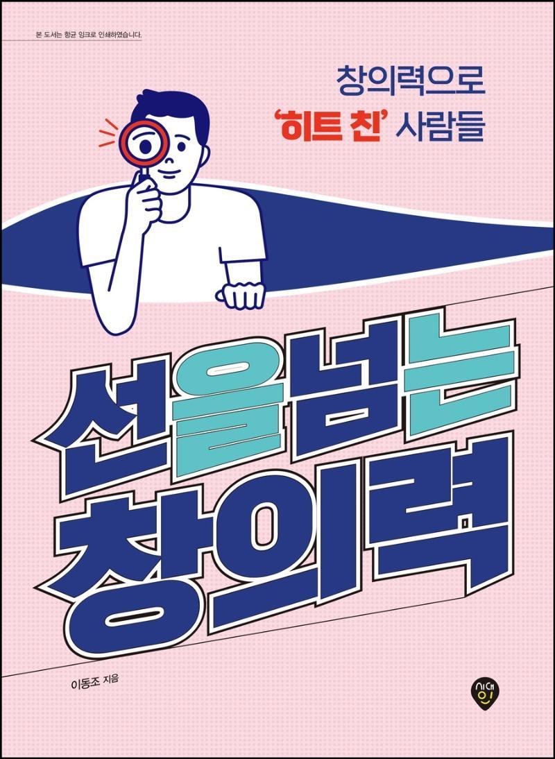 선을 넘는 창의력