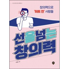 선을 넘는 창의력