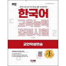 2022 한국어교육능력검정시험 교안작성연습