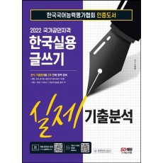 2022 한국실용글쓰기 실제기출분석