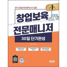 2022 창업보육전문매니저 30일 단기완성