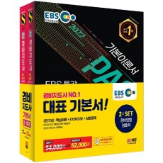 2022 EBS 특강 경비지도사 2차 기본서 세트(경비업법+경호학)