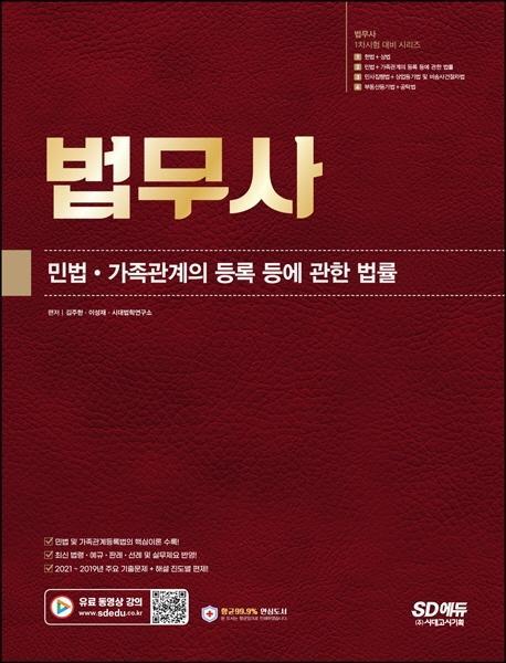 법무사 1차시험 민법ㆍ가족관계의 등록 등에 관한 법률