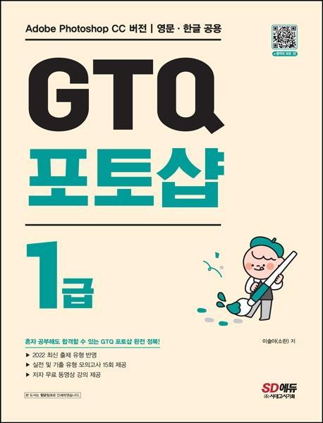 GTQ 포토샵 1급