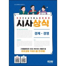 2022 신문으로 공부하는 말랑말랑 시사상식 경제ㆍ경영