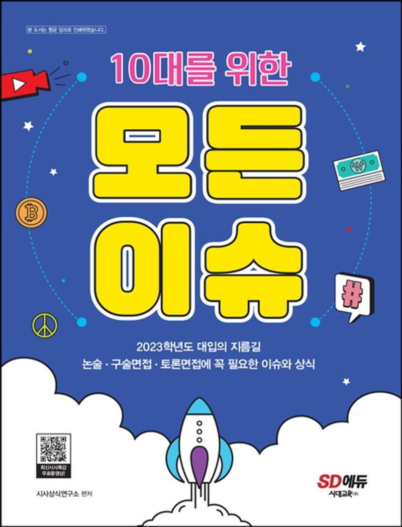 10대를 위한 모든 이슈