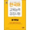 2023 한국어교육능력검정시험 용어해설
