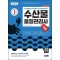 2023 수산물품질관리사 1차 한권으로 끝내기