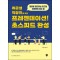 취준생 직장인을 위한 프레젠테이션! 초스피드 완성