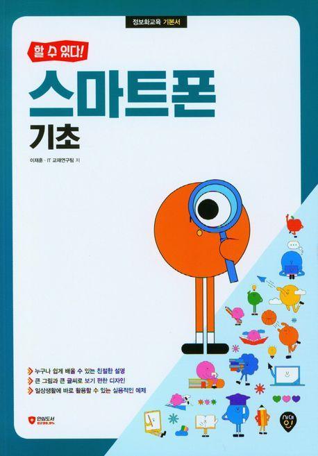 할 수 있다! 스마트폰 기초