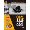 2023 SD에듀 이슈&시사상식 199호 + 무료동영상