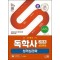 SD에듀 독학사 심리학과 2단계 성격심리학