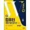 2024 SD에듀 Win-Q 컴퓨터응용가공산업기사 필기 단기합격