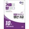 2024 기출이답이다 ERP 정보관리사 생산 2급 기출문제해설집 10회