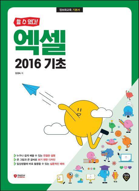 엑셀 2016 기초