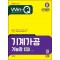 2024 SD에듀 Win-Q 기계가공기능장 필기 단기합격