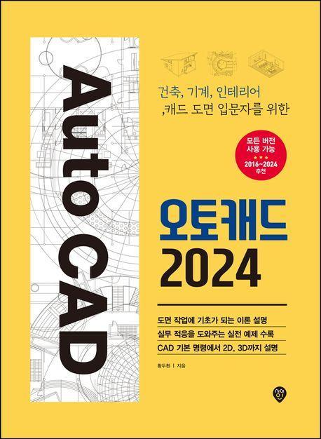 오토캐드 2024