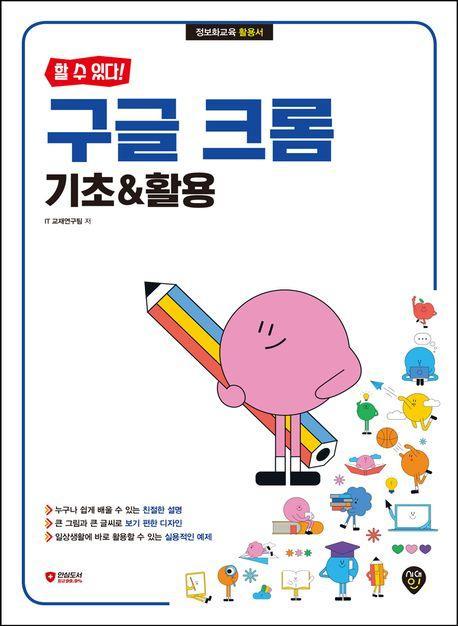 구글 크롬 기초&활용
