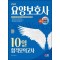 2024 SD에듀 요양보호사 10일 합격모의고사(2023년 교육과정 이수자용)