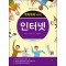 뚝딱뚝딱 배우는 인터넷: Microsoft Edge