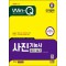 2024 SD에듀 Win-Q 사진기능사 필기+실기 단기합격