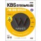 2024 SD에듀 KBS 한국어능력시험 기출 동형 모의고사