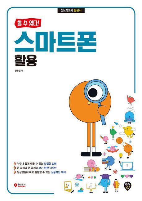 할 수 있다! 스마트폰 활용