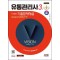 2024 SD에듀 유통관리사 3급 10개년 기출문제해설