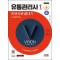 2024 SD에듀 유통관리사 1급 한권으로 끝내기