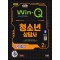 2024 SD에듀 Win-Q 청소년상담사 2급 단기합격
