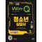2024 SD에듀 Win-Q 청소년상담사 3급 단기합격