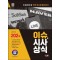 2024 이슈&시사상식 202호 + 무료동영상