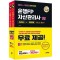 2024~2025 시대에듀 은행FP 자산관리사 [개념정리+적중문제] 한권으로 끝내기 1,2부 세트