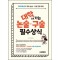 2025 대학으로 가는 논술·구술 필수상식