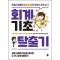 회계기초 탈출기