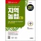 2024 하반기 시대에듀 All-New 기출이 답이다 NCS 지역농협 6급 필기시험 9개년 기출+무료NCS특강