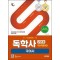 시대에듀 독학사 국어국문학과 2단계 국어사