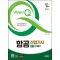 2025 시대에듀 Win-Q 항공산업기사 필기 단기합격