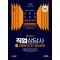 2025 시대에듀 직업상담사 2급 1차 필기 기출문제 CBT 문제은행