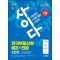 2025 시대에듀 사이다 모의고사 한국부동산원 NCS+전공