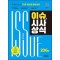 2025 시대에듀 이슈&시사상식 206호 + 무료동영상