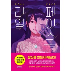 리얼 페이스