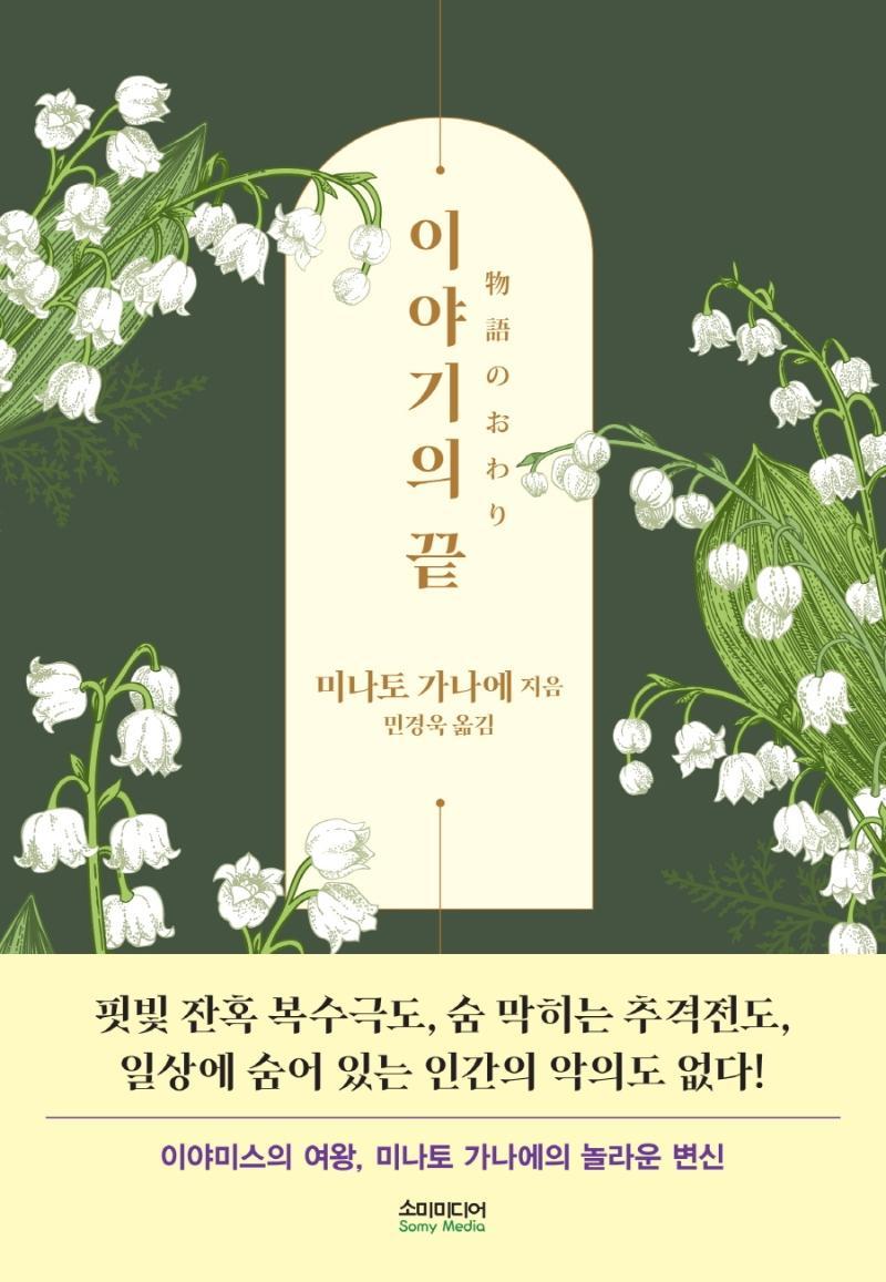 이야기의 끝