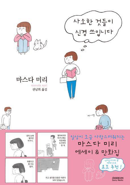 사소한 것들이 신경 쓰입니다